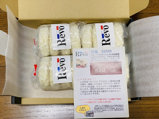 【写真】洋食REVOのコロッケ
