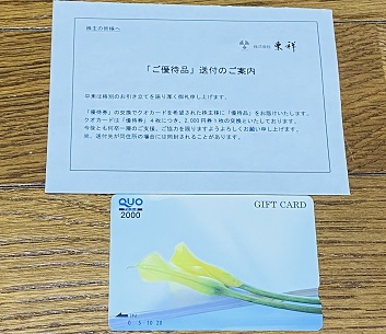 【写真】QUOカード2,000円分