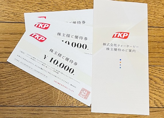 【写真】TKPの施設利用優待券30,000円分
