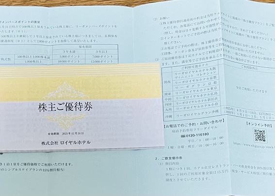 【写真】ロイヤルホテルの宿泊割引券