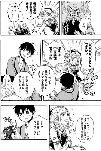 【スクリーンショット】アトゥとのやり取り