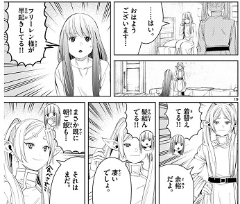 【スクリーンショット】お世話が必要なフリーレン様