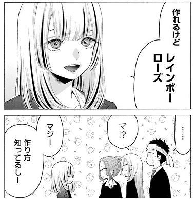 【スクリーンショット】レインボーローズの作り方で助けてくれる成蘭ちゃん
