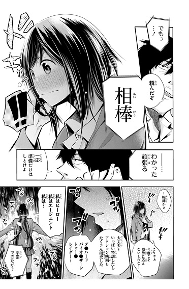 【スクリーンショット】人間だったときの真白