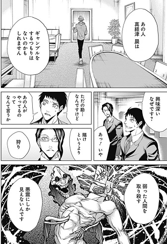 【スクリーンショット】真経津さんの異常さ