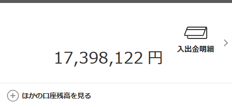 【スクリーンショット】17,398.122円の残高