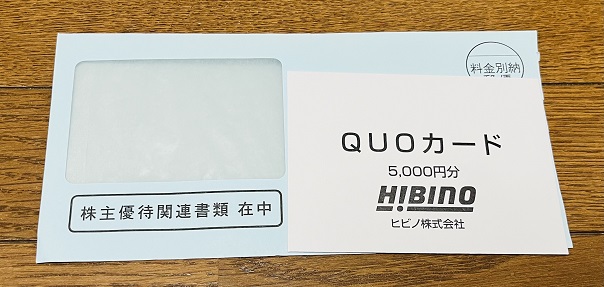 【写真】ヒビノの優待QUOカード5,000円分