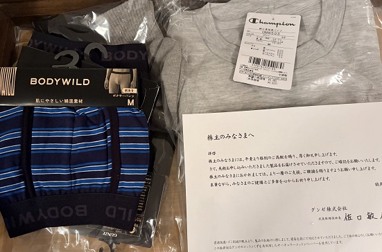 【写真】優待で届いたルームウェアとパンツとソックス 【写真】優待で届いたルームウェアとパンツとソックス
