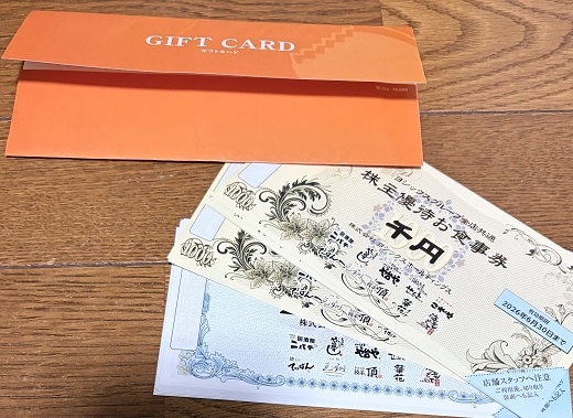 【写真】ヨシックスの食事優待券10,000円分と20%割引券
