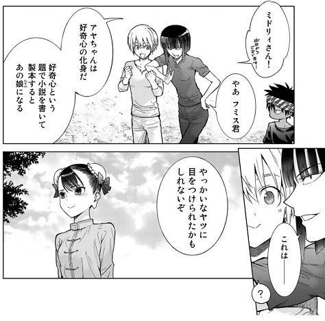 【スクリーンショット】アヤちゃん