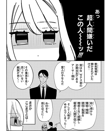 【スクリーンショット】マリーのクズを見る目