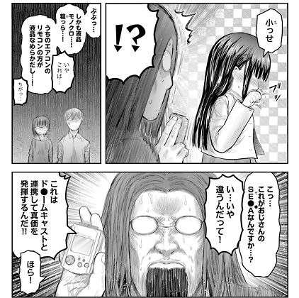 【スクリーンショット】さわちゃんにビジュアルメモリを小馬鹿にされるおじさん