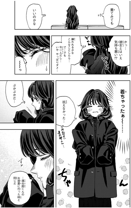 【スクリーンショット】彼シャツ薫子さん