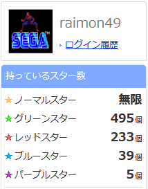【スクリーンショット】2026-01時点の持っているスター数 【スクリーンショット】2026-01時点の持っているスター数