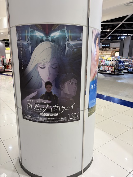 【写真】イオンモール常滑で多くあった『キルケーの魔女』ポスター