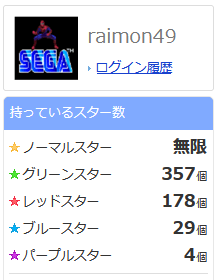 【スクリーンショット】およそ550個弱のカラースターが残っていた課金前