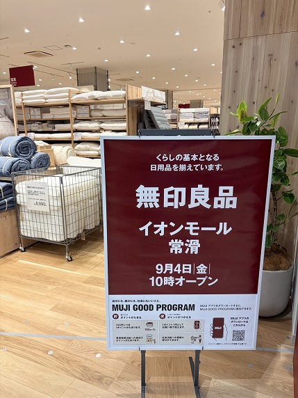 【写真】9/4よりオープンしたイオンモール常滑の無印良品